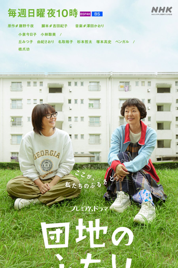  de Série Danchi no Futari (2024)