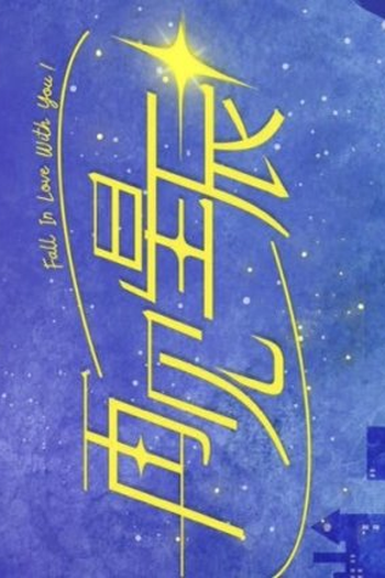 Poster de Série Fall in Love With You! (2023)