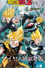 Dragon Ball Z: O Plano de Erradicar os Sayajins (Super Saiya-jin Zetsumetsu Keikaku)