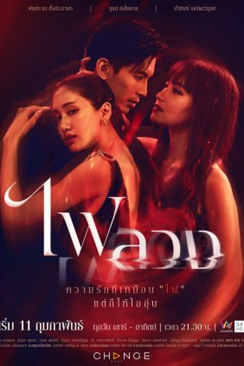  de Série Behind the Revenge (2023)