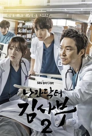 Poster 1 de Série Dr. Romantic (2ª Temporada) (2020)