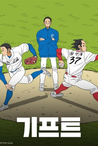 Poster 1 de Série Gift (2026)