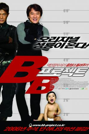  de Filme Três Ladrões e um Bebê (2006)