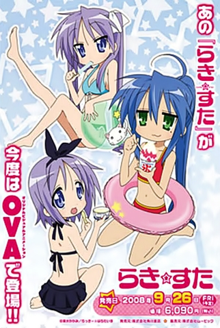 Poster 2 de Filme Lucky Star OVA (2008)