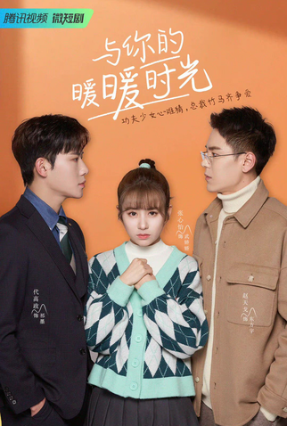 Poster 2 de Série Warm Time With You (2022)