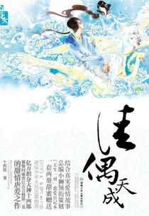 Fate Chooses You (佳偶天成)