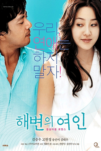  de Filme Woman on the Beach (2006)