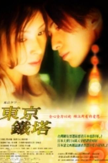 Poster de Filme Torre de Tóquio (None)