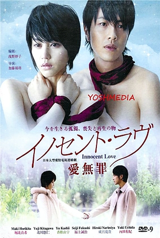 Poster 4 de Série Innocent Love (2008)