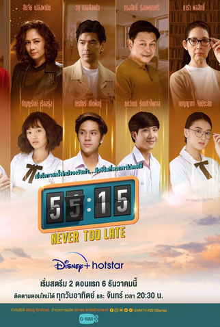 Poster 3 de Série 55:15 Never Too Late (2021)