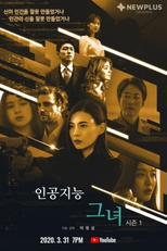 AI, Her (인공지능 그녀)