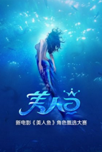 As Travessuras de uma Sereia - Poster / Capa / Cartaz - Oficial 3