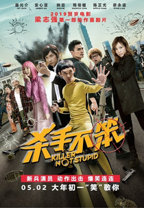 Killer Not Stupid (杀手 不笨)