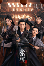 Eternal Brotherhood (2ª Temporada) (紫川之光明王)