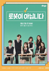 I’m Not a Robot (I Am Not a Robot; 로봇이 아닙니다;)