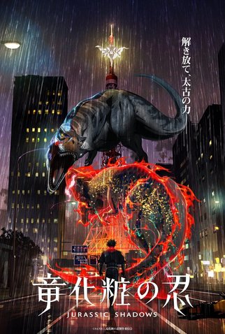 Poster 1 de Série Ryuugeshou no Shinobi (2027)