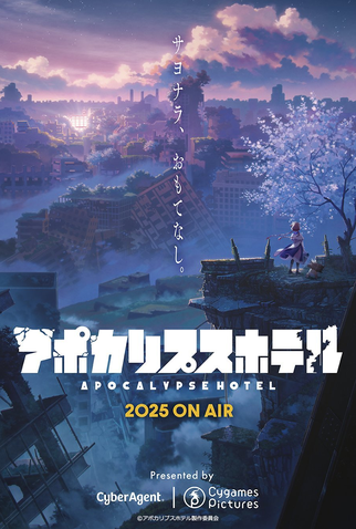 Poster 3 de Série Apocalypse Hotel (2025)