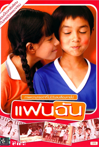 Poster 1 de Filme My Girl (2003)