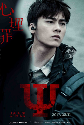 Poster 15 de Filme Guilty of Mind (2017)
