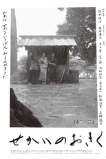 Okiku and the World (せかいのおきく)