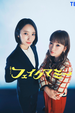 Fake Mommy (フェイクマミー)