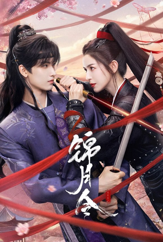 Poster 1 de Série Moonlit Order (2025)