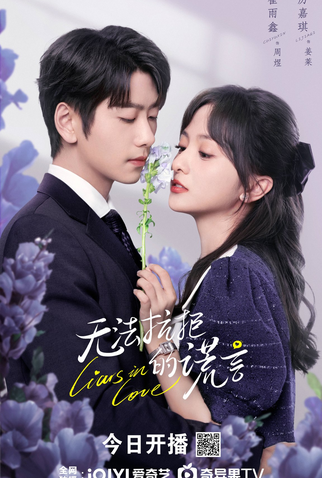 Poster 1 de Série Liars in Love (2024)