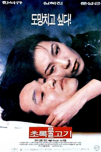  de Filme Green Fish (1997)