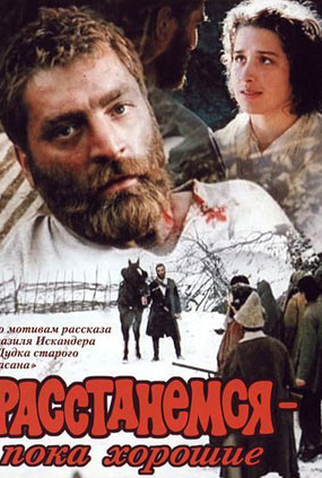 Poster 1 de Filme Let us part while we are good      (1991)