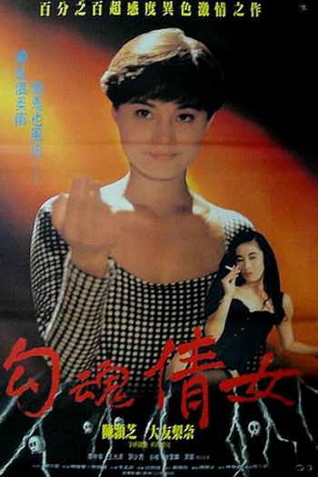  de Filme Erotic Ghost Story (1993)