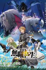 Mushoku Tensei (3ª Temporada) (無職転生 III ～異世界行ったら本気だす～)