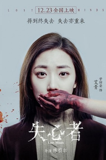 Poster de Filme Lost Minds (2016)