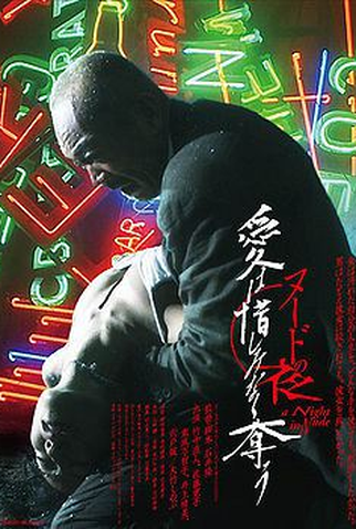 Poster 1 de Filme Nus Na Noite: Salvação (2010)