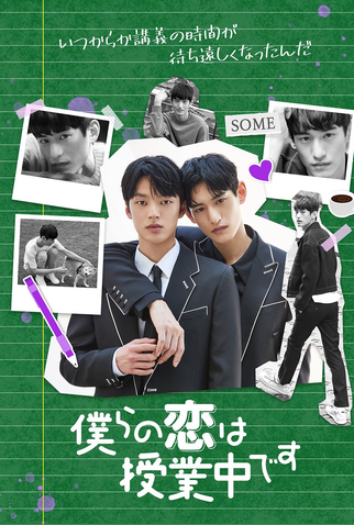 Poster 2 de Série Love Class (1ª Temporada) (2022)