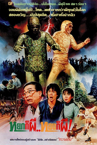 Poster 1 de Filme The First Vampire in China (1986)