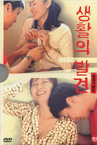 Poster 3 de Filme Turning Gate (2002)