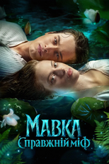 Mavka. The True Myth (Mavka. The True Myth)