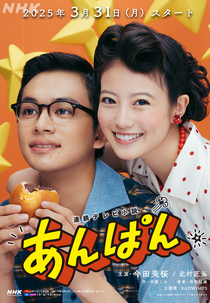 Anpan (あんぱん)