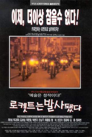 Poster 2 de Filme The Rocket is Launched (1997)