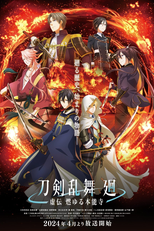 Touken Ranbu Kai: Kyoden Moyuru Honnouji (刀剣乱舞 廻 -虚伝 燃ゆる本能寺-)