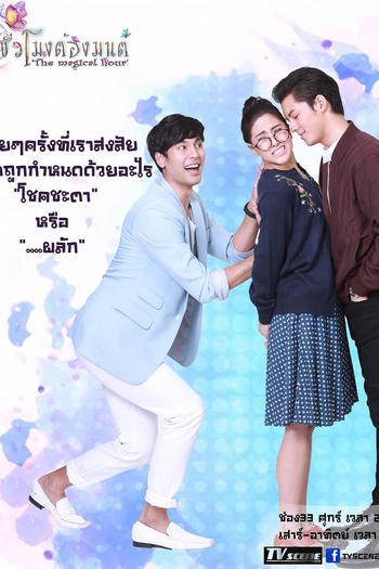  de Série The Magical Hour (2018)