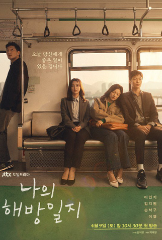 Poster 2 de Série My Liberation Notes (2022)