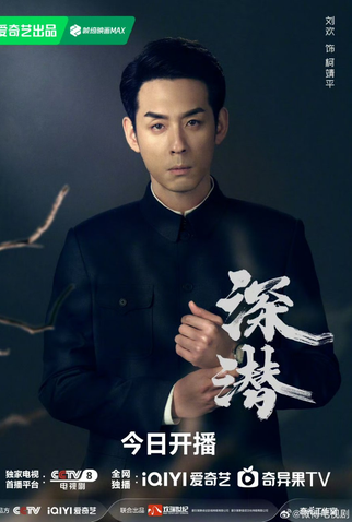 Poster 4 de Série Deep Lurk (2024)