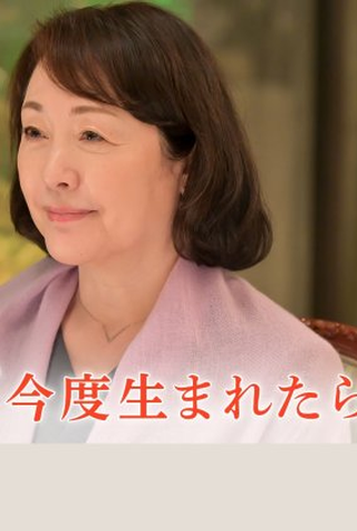 Poster 1 de Série Kondo Umaretara (2022)