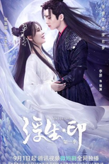 Seal of Love (浮生印)