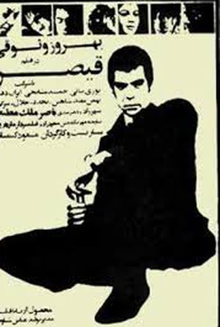 Poster 1 de Filme Gheisar (1969)