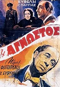 Madame X (I agnostos)