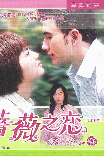  de Série The Rose (2003)