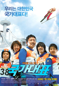 Take Off (Gukgadaepyo)