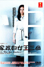 Kaseifu no Mita (家政婦のミタ - Kaseifu no Mita)